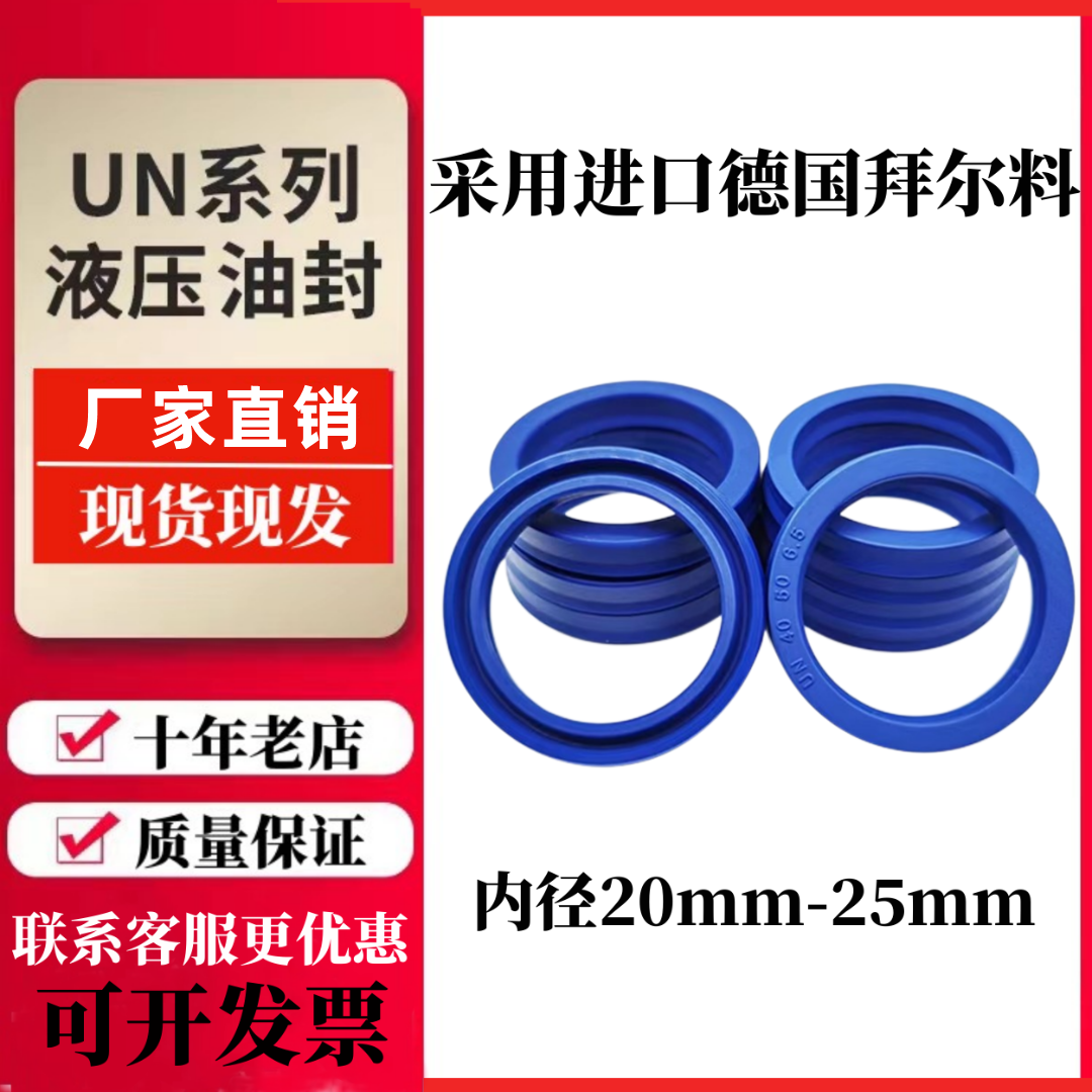 【全国包邮】UN型油封内径20mm-25mm聚氨酯液压油缸耐油耐磨密封圈