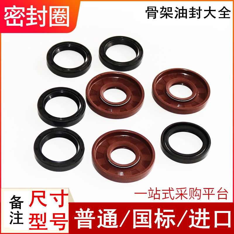 TC骨架油封 O型圈 机械密封 密封件(备注内径*外径*厚度)