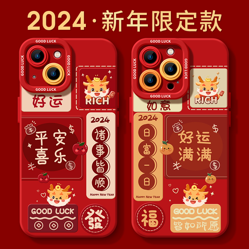 龙年限定款适用iphone15/13苹果14手机壳华为vivo小米oppo全包软