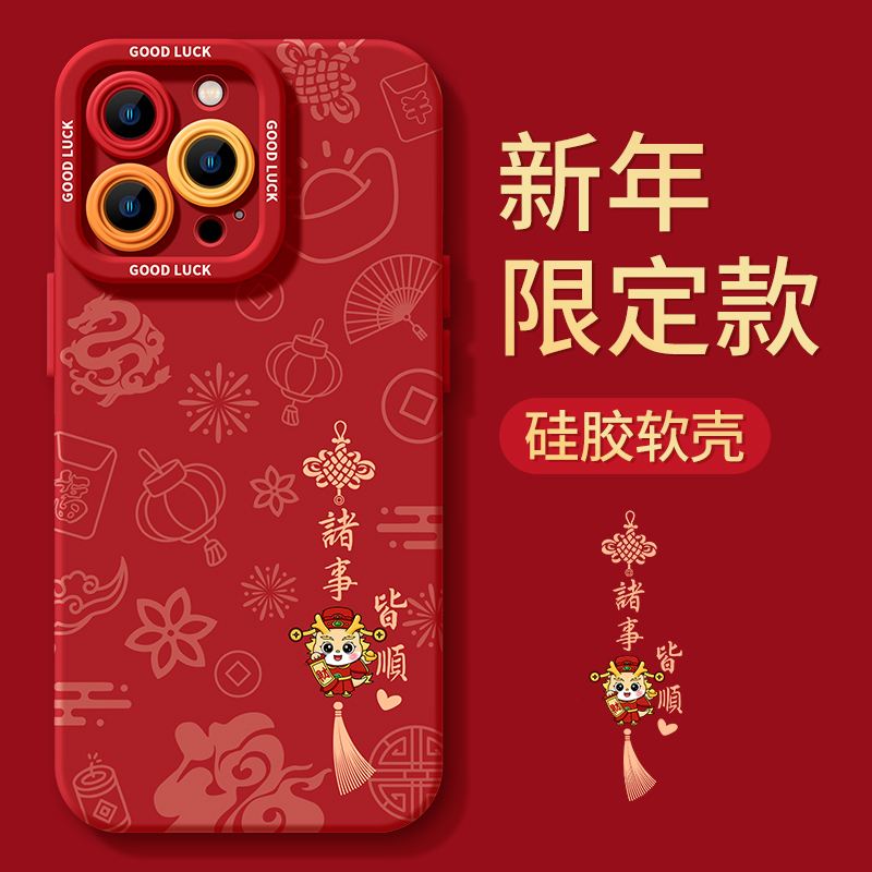 中国结适用苹果15华为mate60红色vivo喜庆oppo龙年13小米14手机壳