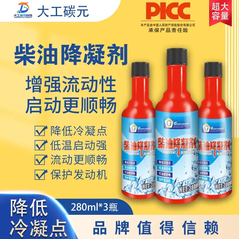 G柴油降凝剂冬季柴油结冰防冻抗凝剂降低柴油凝点