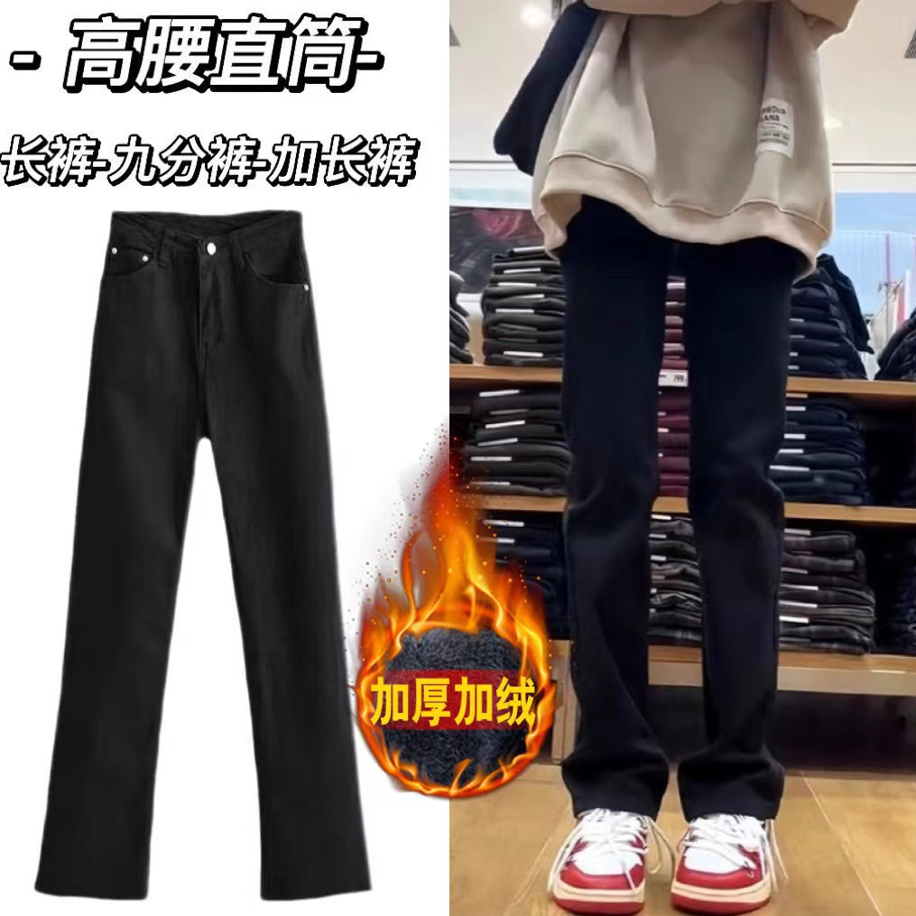 黑色窄版直筒牛仔裤女高腰显瘦秋冬加绒加厚高个子加长裤拖地裤子