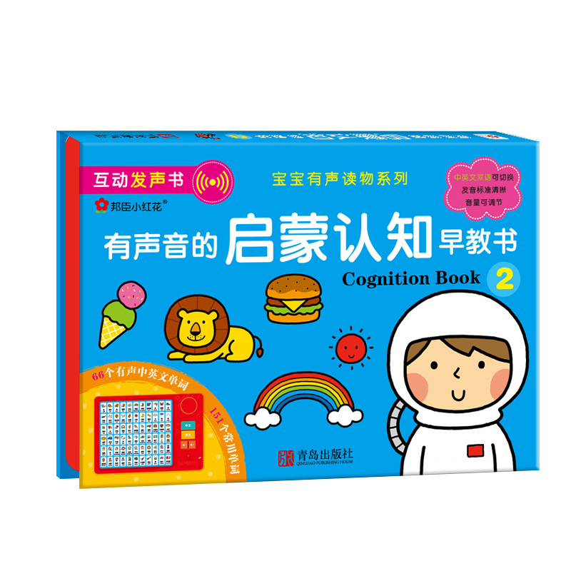 有声音的启蒙认知早教书、英语ABC、拼音aoe