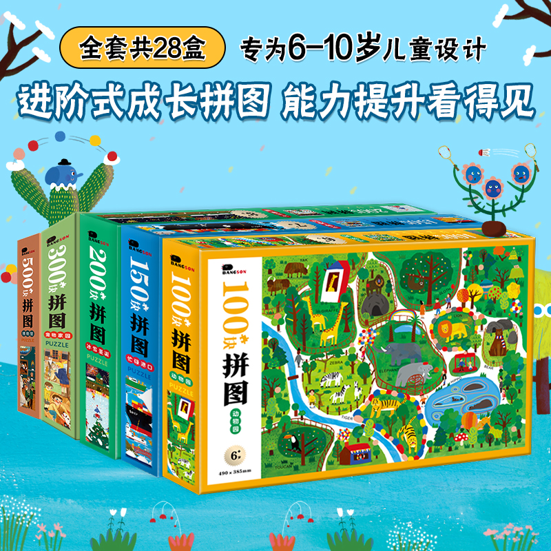 邦臣拼图6-12岁男孩女孩100/200/300/500片专注力培养益智拼图