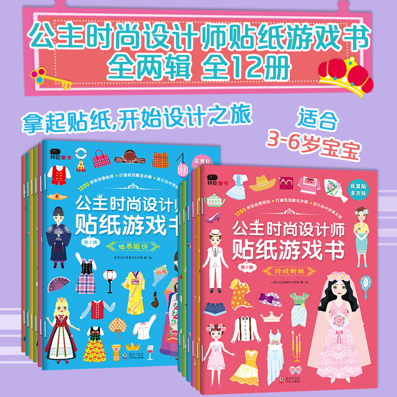 自播专享 新版-公主时尚设计师贴纸游戏书
