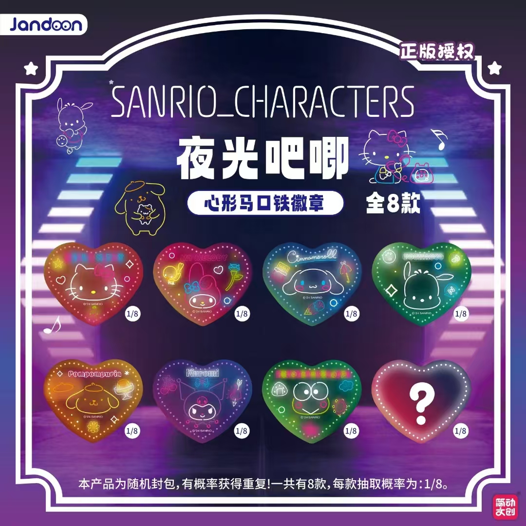 【拆盒】简动文创异形夜光三丽鸥系列徽章盲盒（直播代为拆封）