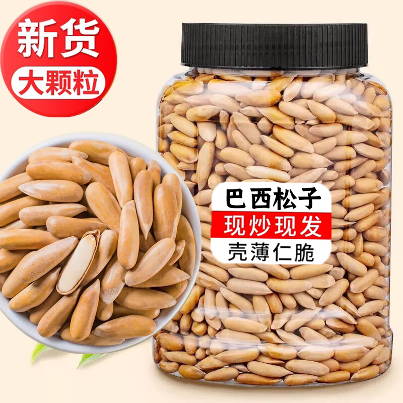 新货手剥巴西松子大颗粒罐装巴西松子坚果炒货独立包装零食小包装