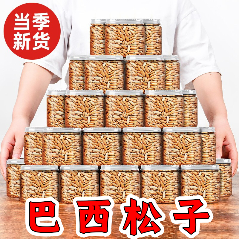 【新货大颗粒】手剥松子巴西松子长粒薄皮新松子原味坚果零食