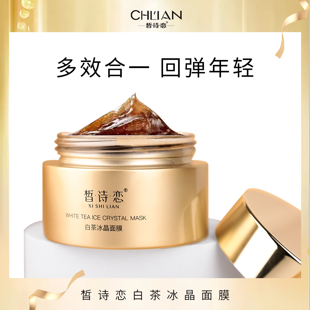 皙诗恋白茶冰晶面膜