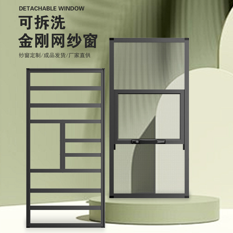 外开可拆洗卸三推金刚网防盗铝合金易拆洗高清纱网定制防蚊虫防鼠