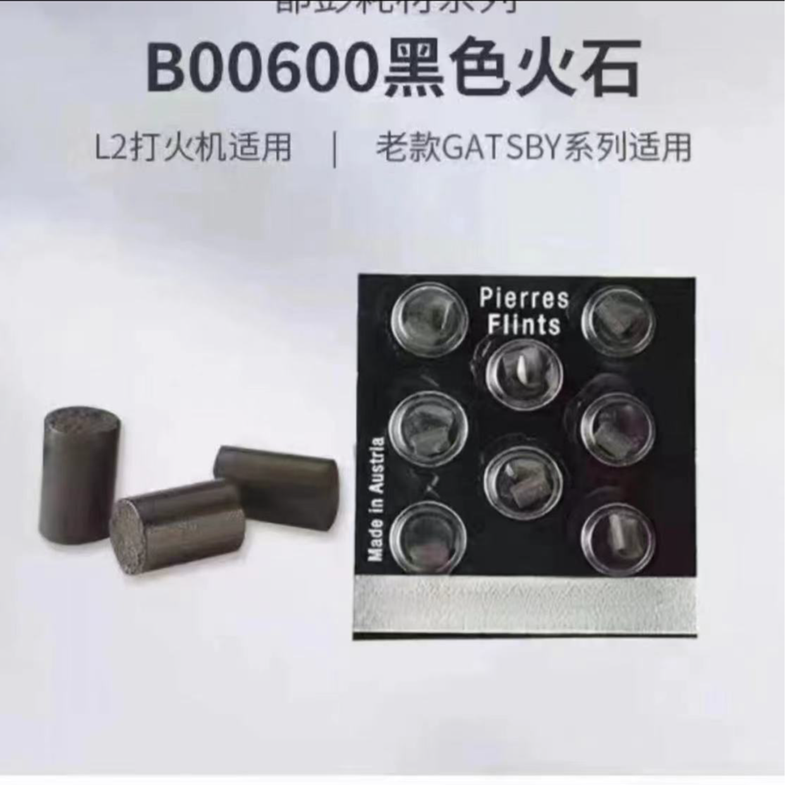 打火机耗材火石八颗