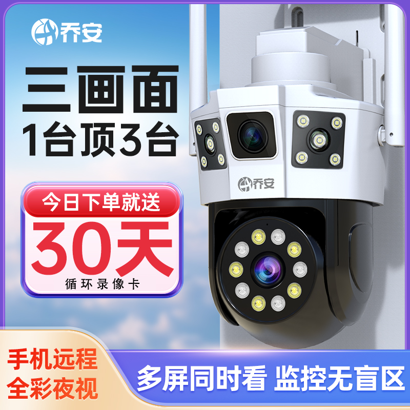 乔安室外防水双镜头三画面高清监控器wifi手机远程全彩夜视录像