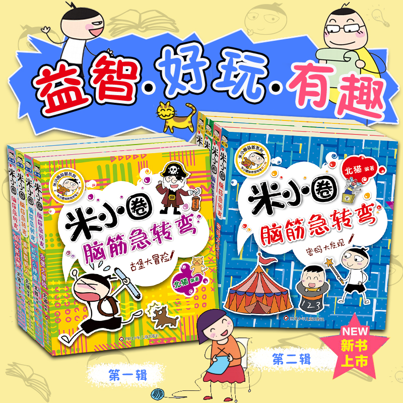米小圈脑筋急转弯