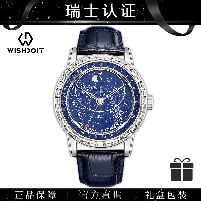 WISHDOIT/威思登瑞士认证【星空】系列机械表经典潮流防水腕表 天