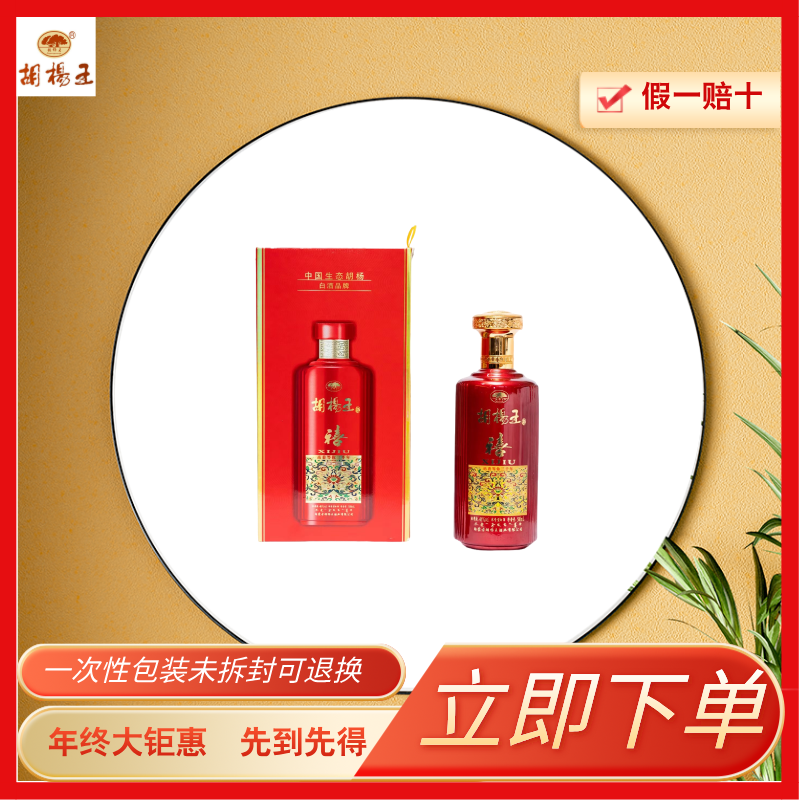 HUYANGWANG/胡杨王胡杨王禧酒千里姻缘46500