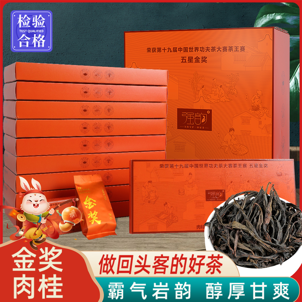 正岩肉桂岩茶果香浓香型正宗乌龙茶水仙大红袍茶叶散装500g礼盒装