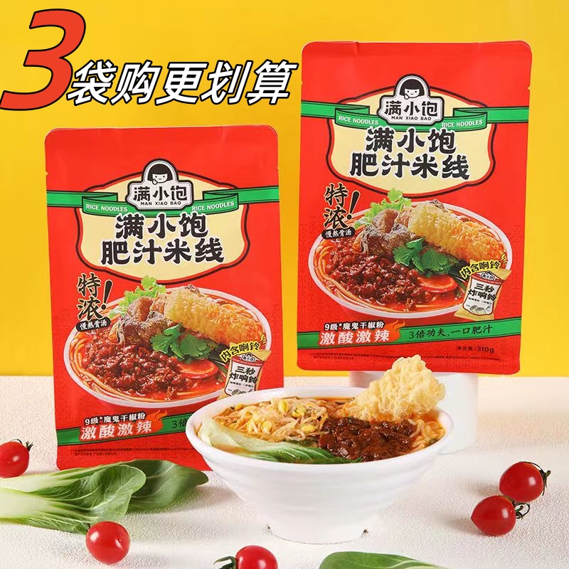 满小饱肥汁米线拉面速食港式酸辣粉米粉方便面代餐面食夜宵必备
