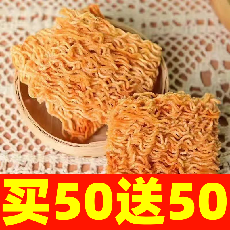 【买50送50】混合口味整箱装五味掌心面掌心脆干吃干脆面网红小零