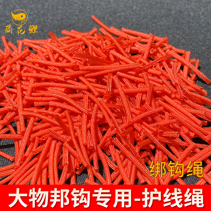 【邦钩护线绳】大物子线护线绳 青鱼双钩子线专用加固绳邦钩配件