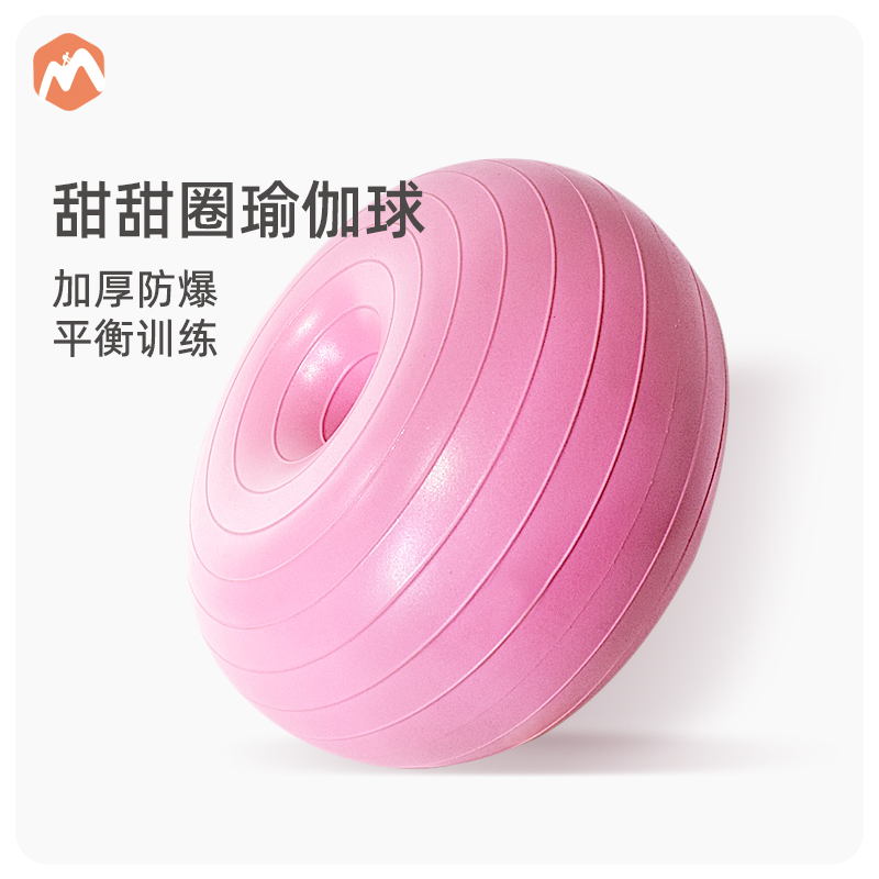 伊登甜甜圈瑜伽球健身球平衡球普拉提运动器材瑜伽球维密波速球