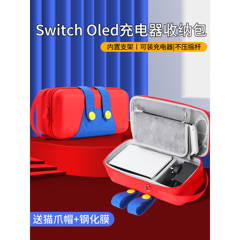 适用于switch收纳包任天堂oled保护套大容量全套ns游戏机保护壳