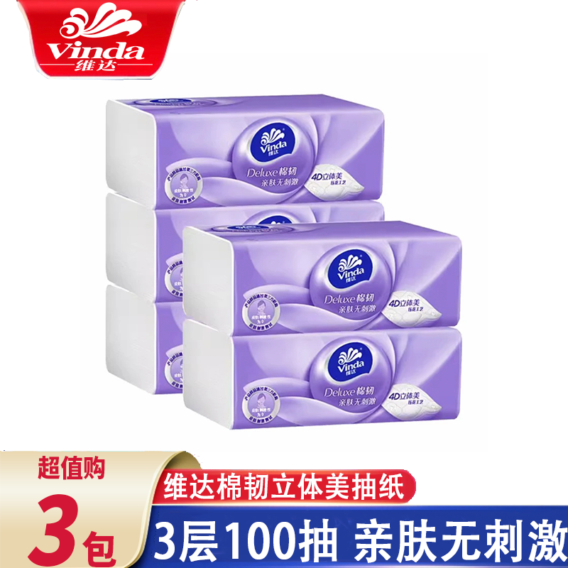 维达抽纸3包100抽棉韧立体美4D压花面巾纸家用三层婴儿柔肤餐巾纸