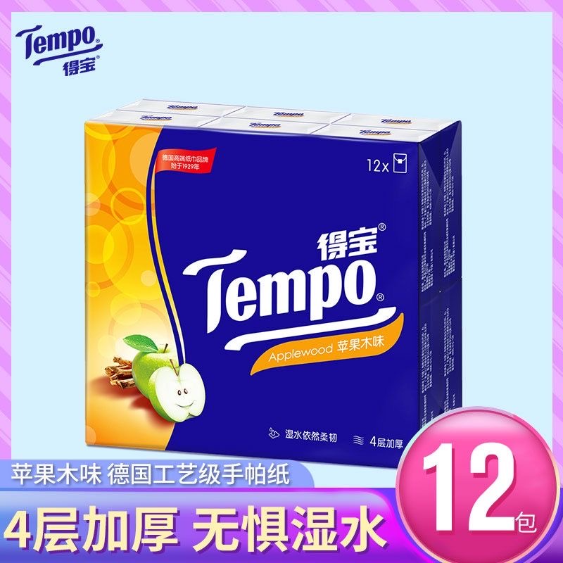 【保价双11】苹果木香亲肤手帕纸4层加厚小包出门便携式餐巾纸实惠z