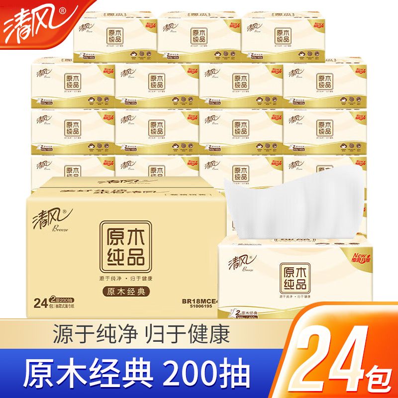 清风抽纸原木纯品2层200抽家用面巾纸餐巾纸整箱家庭装纸巾大包装