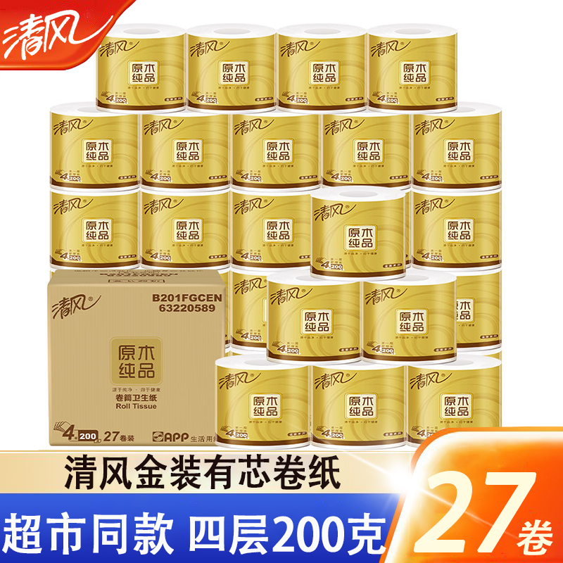 清风卷纸有芯卷筒纸4层加厚200克27卷家用厕纸卫生纸整箱家庭实惠