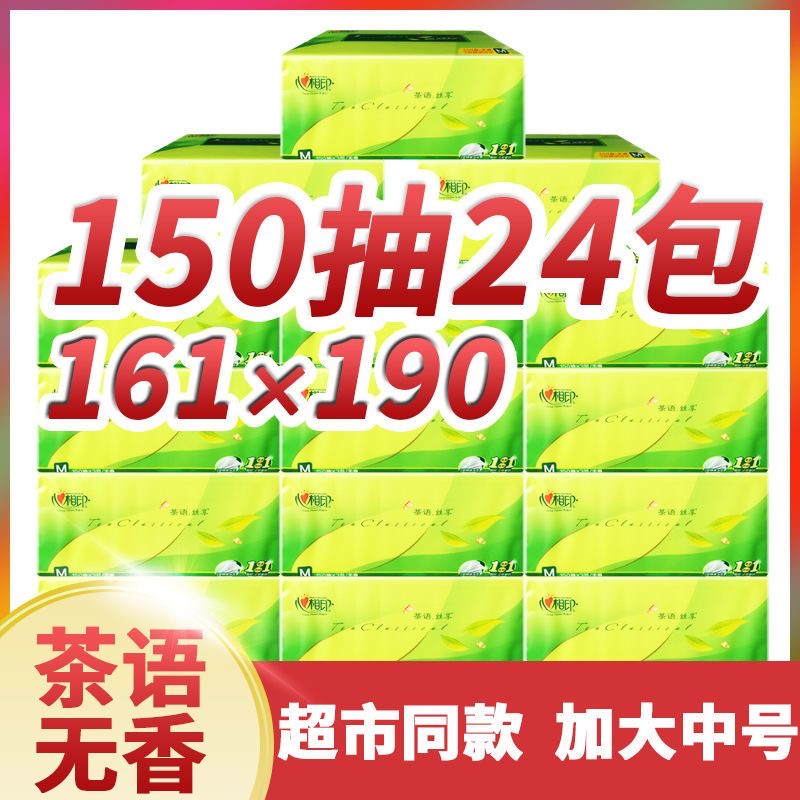 家用抽纸巾150抽三层加厚M码柔肤面巾纸餐巾纸卫生纸巾大包实惠装