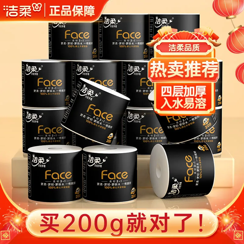 洁柔卷纸4层200克卫生纸整箱27卷厕纸家用卫生大卷超克重有芯卷纸