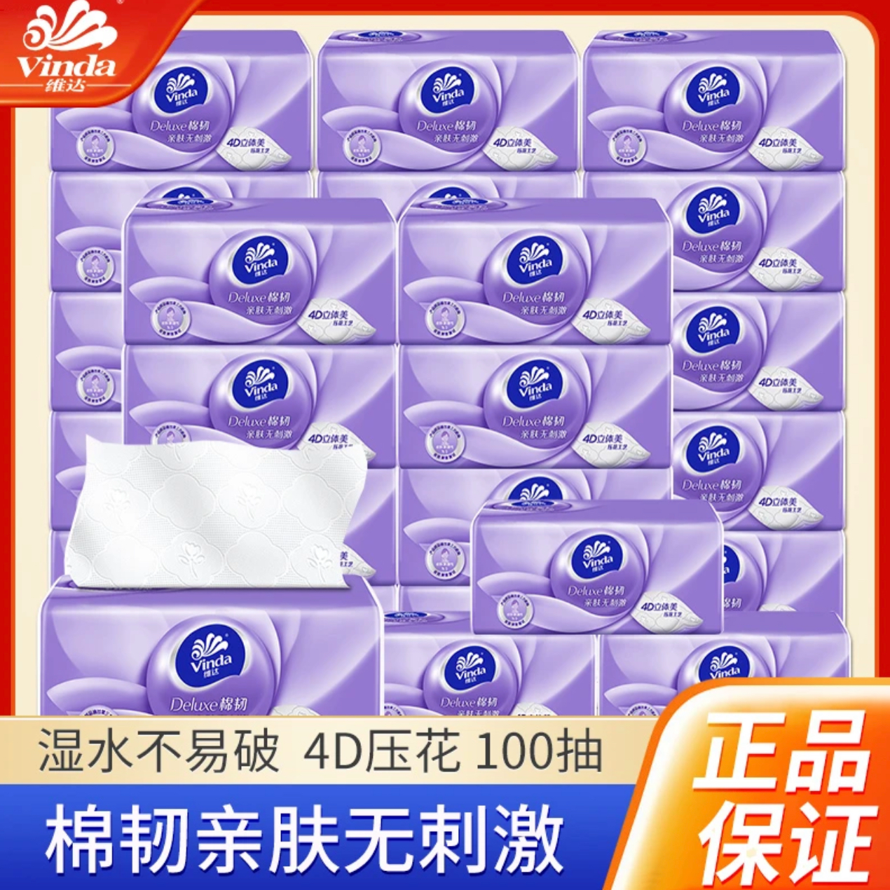 Vinda/维达抽纸立体美三层100抽抽取式棉韧柔软亲肤家用面巾纸抽z