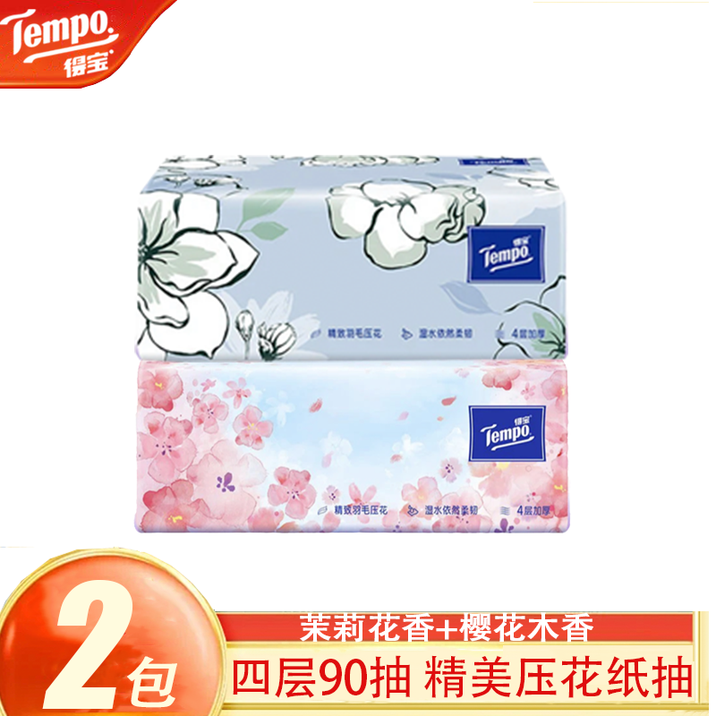 【茉莉香+樱花香】得宝抽纸4层加厚面巾纸卫生纸家用大包实惠批发装