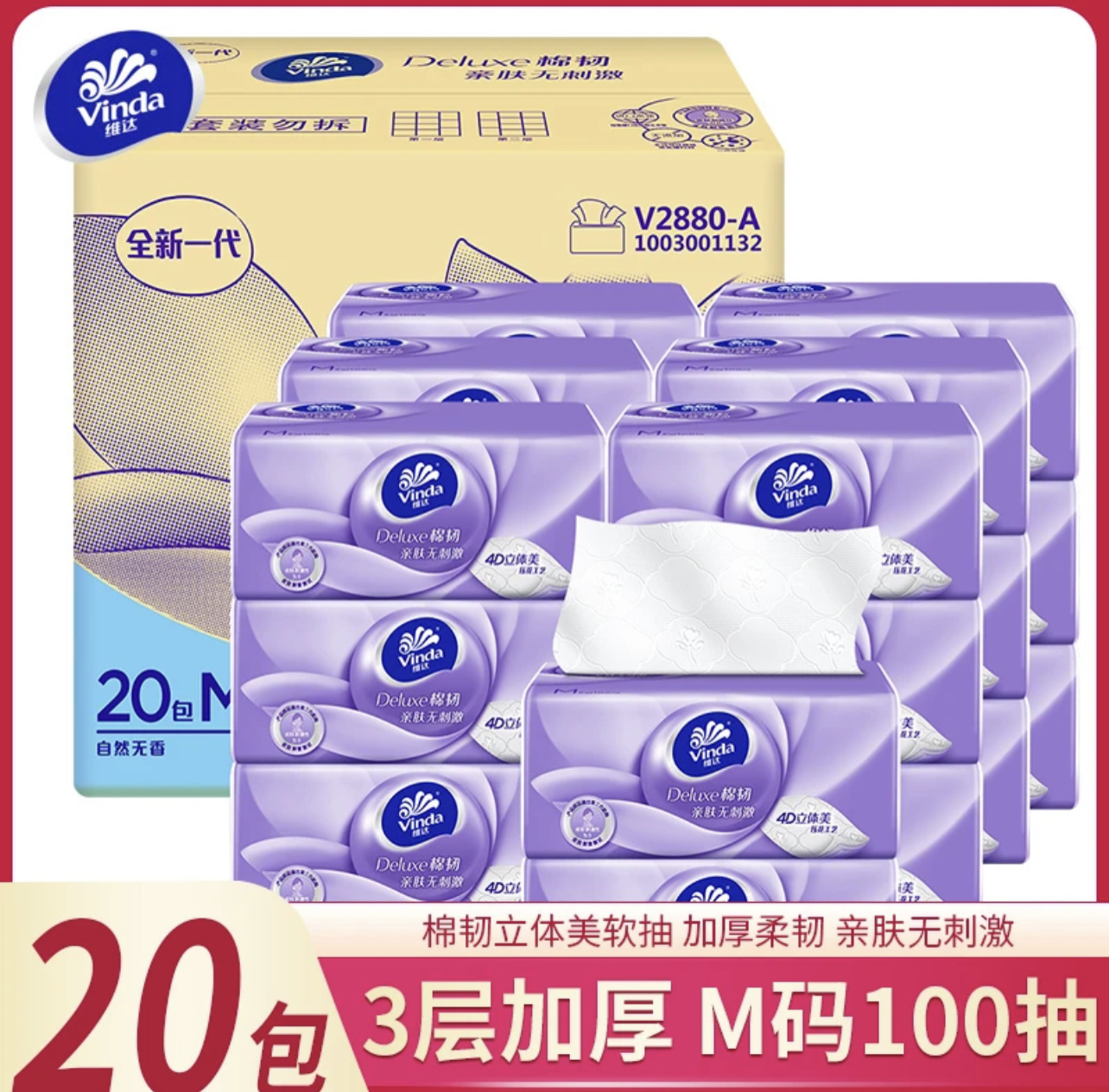 维达抽纸立体美3层100抽中号棉韧餐巾纸面巾纸家用擦手纸整箱实惠