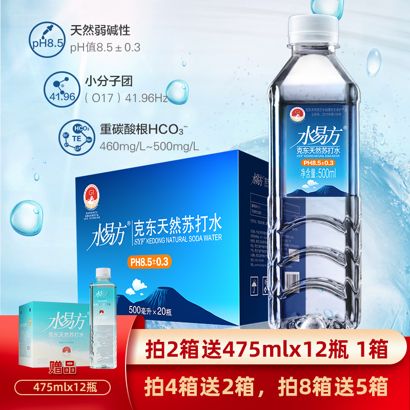 水易方 克东天然苏打水500ml整箱天然高端碱性水08年优先挑选水源