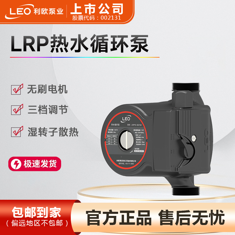 利欧LRP热水循环泵家用地暖回水系统锅炉热水器管道轻音增压泵