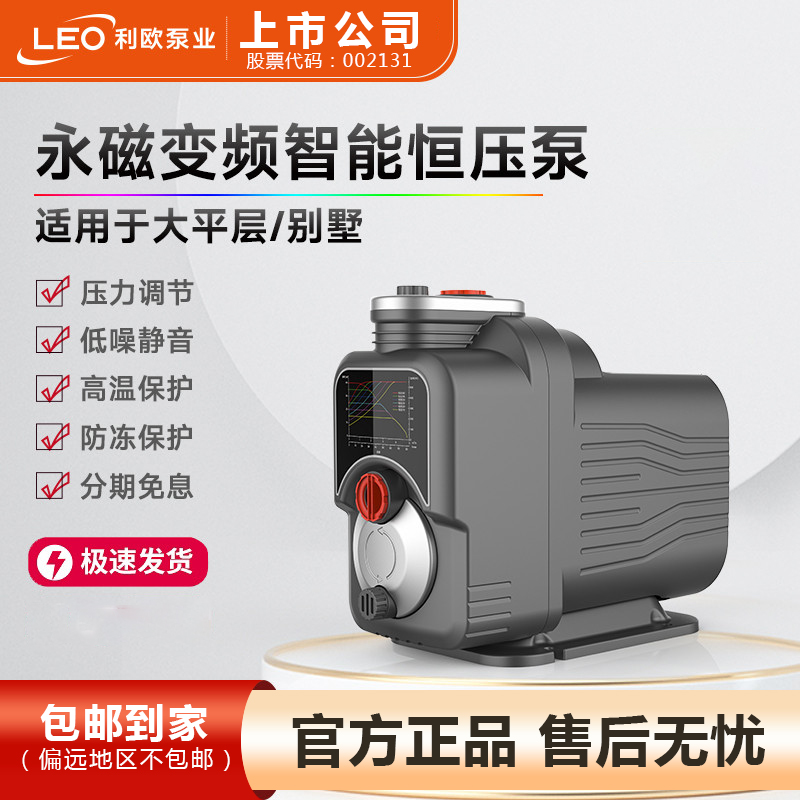 利欧永磁变频增压泵家用智能全自动不锈钢水泵全屋自来水管道加压