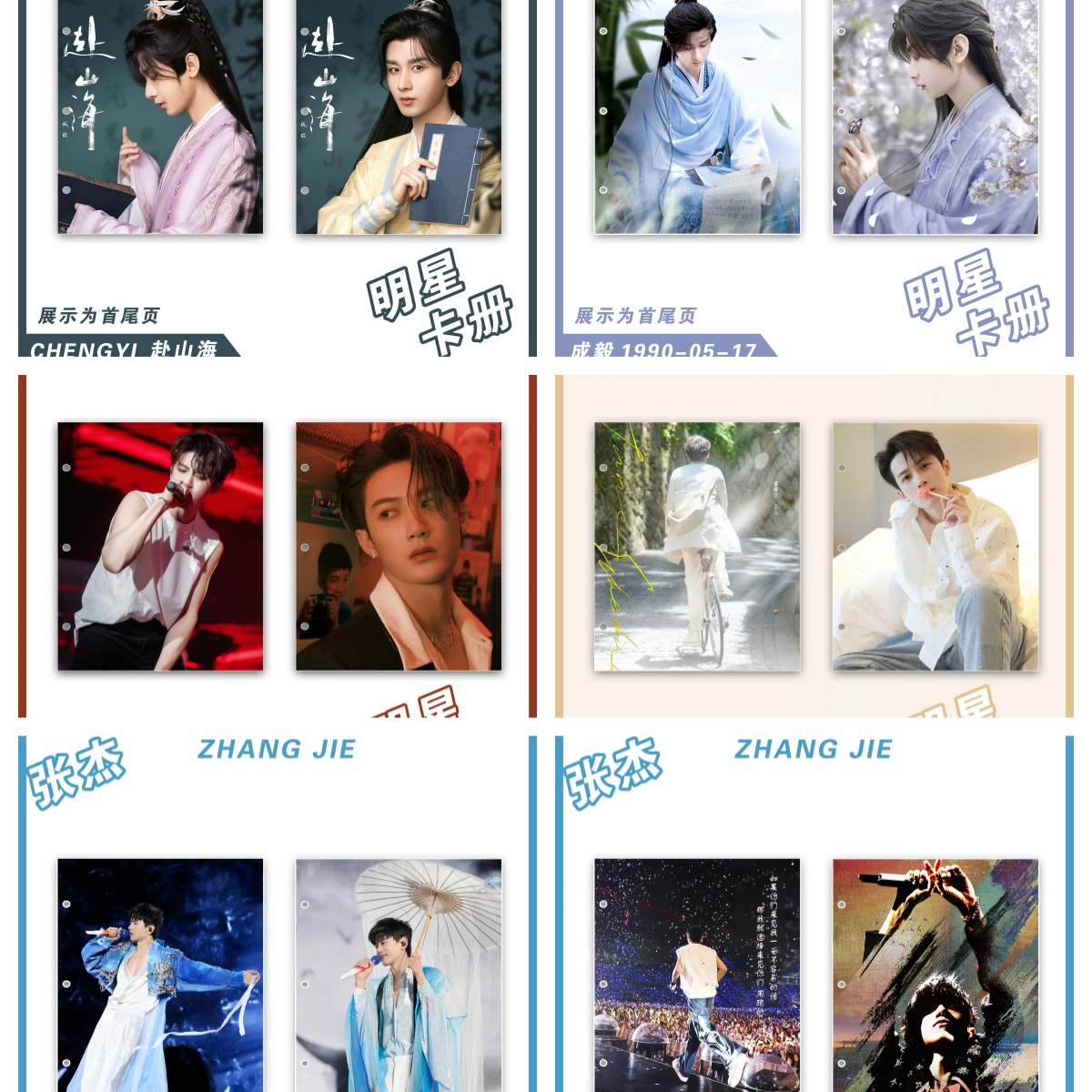 【卡册内页】三寸六寸相册收纳张杰内页收藏卡卡册三寸小卡卡册