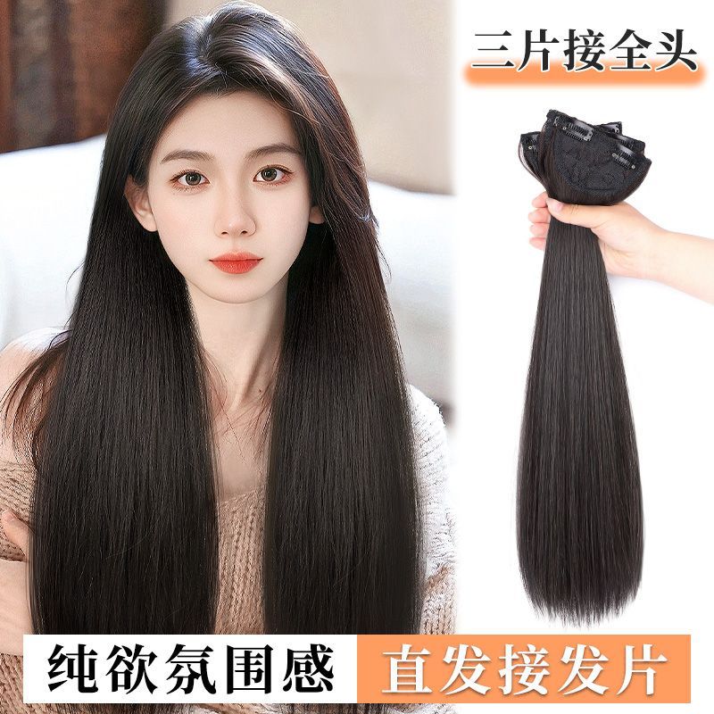 假发女长发长直发三片式接发片增发量两侧蓬松隐形无痕贴片假发片