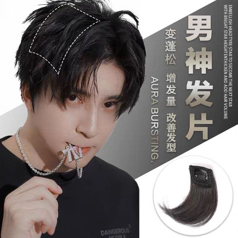 垫发片男士假发片头顶补发蓬松器一片式前额垫发根增发量隐形贴片