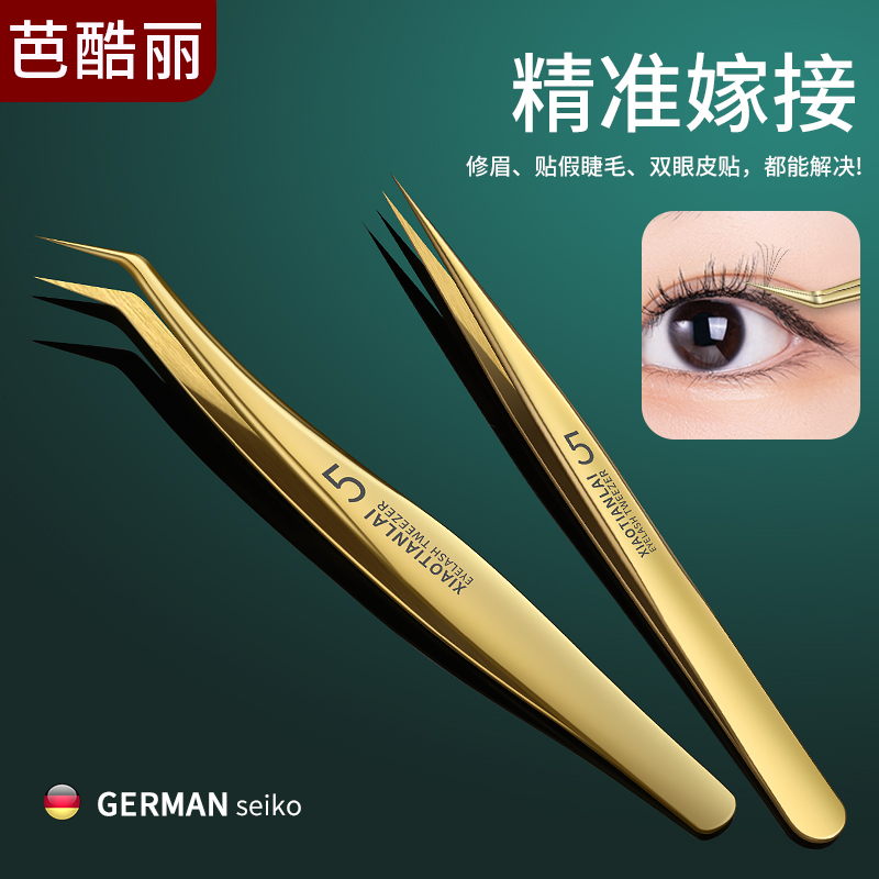 睫毛镊子嫁接专用夹子高精密金羽夹美睫师假睫毛开花分毛专业神器