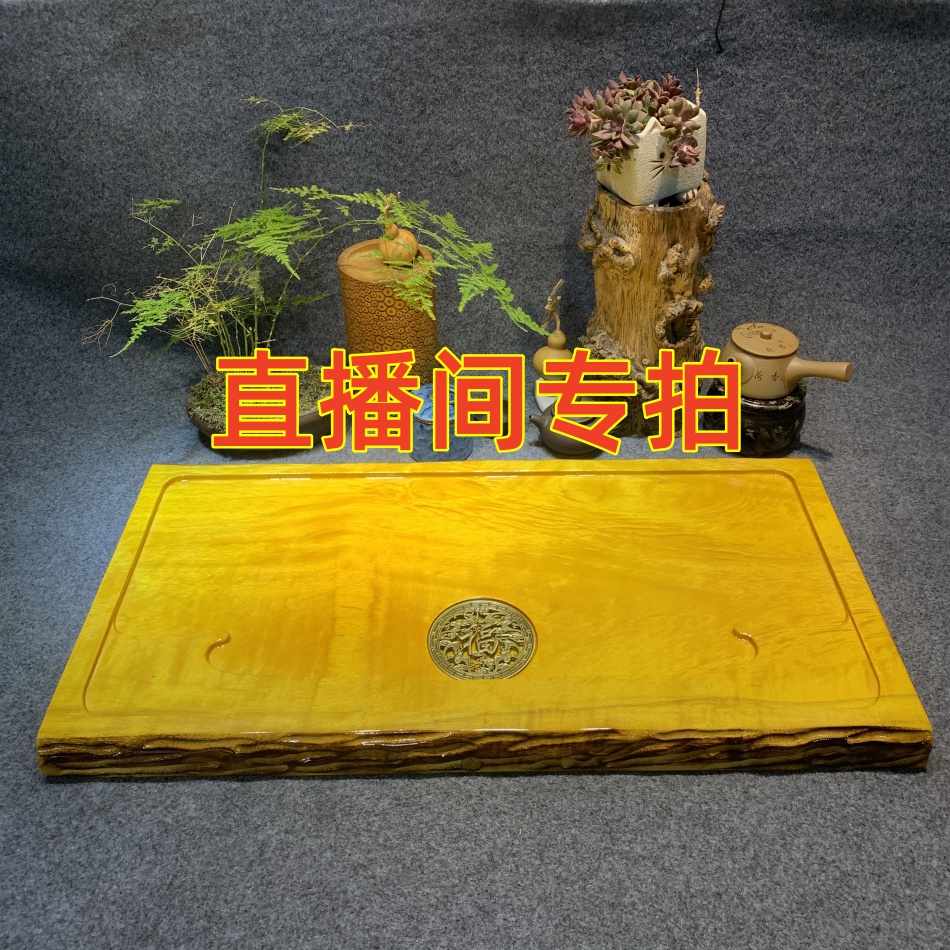 直播间专拍 工厂直销 整板无拼接整实木茶盘  以主播手上产品为主