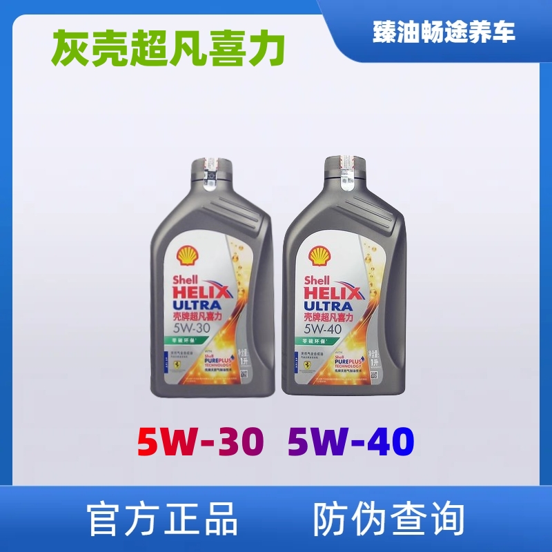 灰壳超凡喜力零碳环保A3B4/SP 5W-30/5W-40