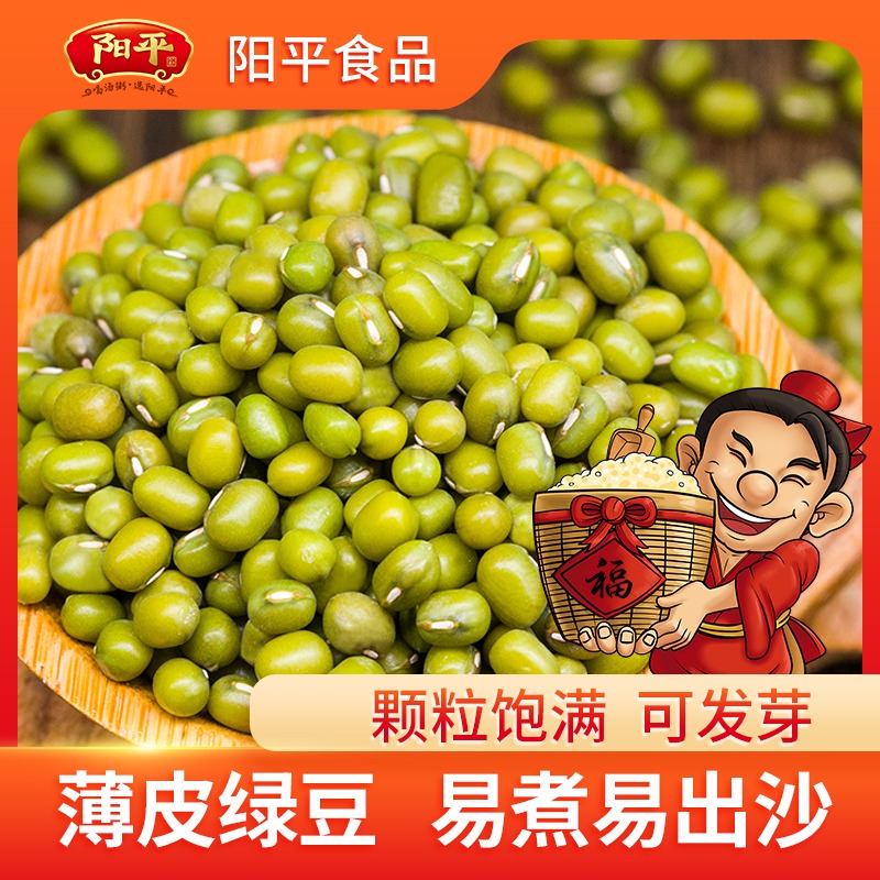 阳平绿豆东北绿豆500g绿豆沙绿豆粥原料薄皮易煮发芽绿豆杂粮粗粮