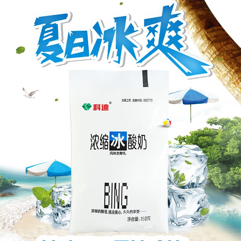 科迪浓缩冰酸奶 160g*16袋装  格林包装 风味发酵乳