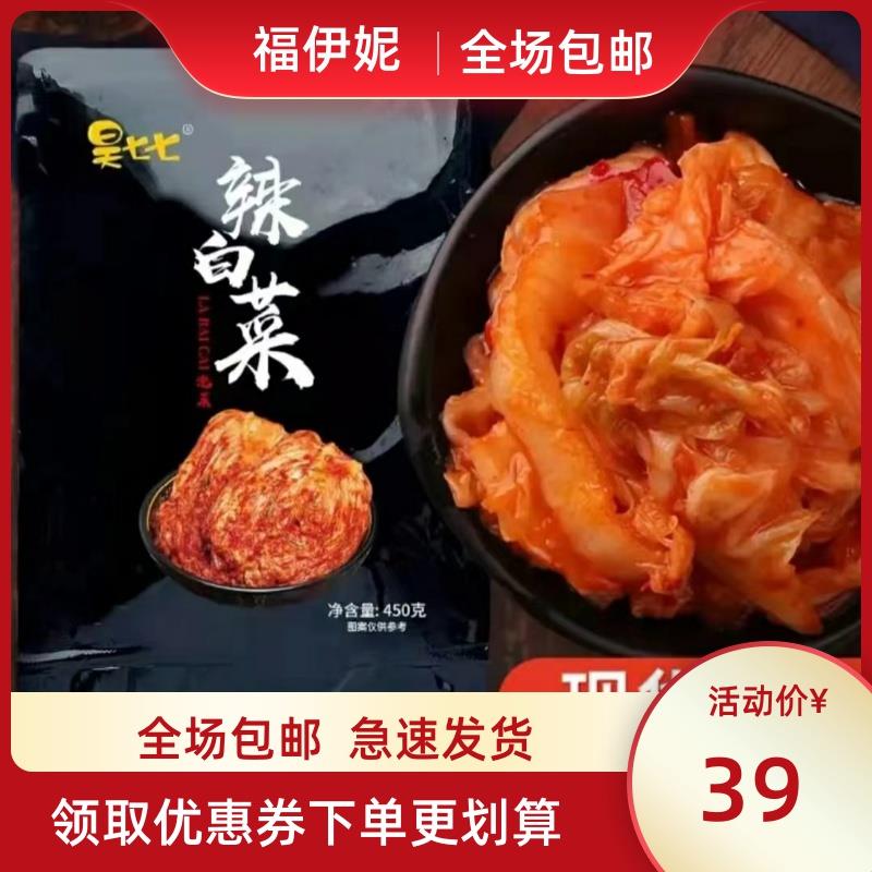 昊七七辣白菜酱450g*4袋吴七七辣白菜还可以辣白菜延边朝鲜族腌制