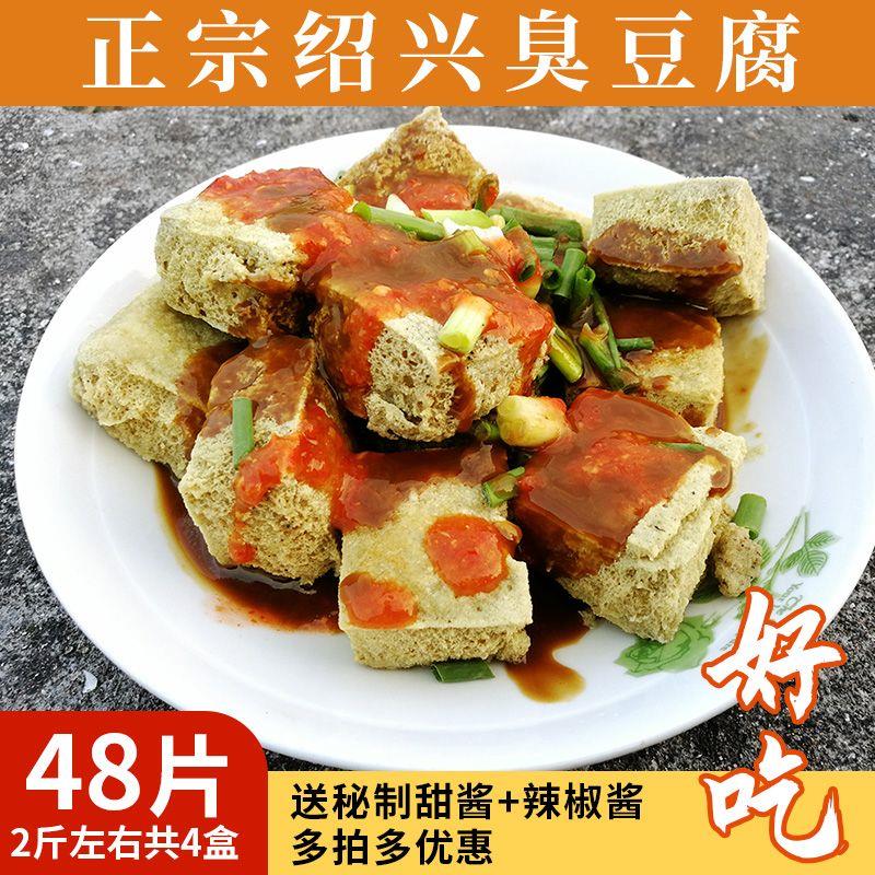 绍兴臭豆腐正宗白臭豆腐生胚半成品商用摆摊自炸超臭小吃零食