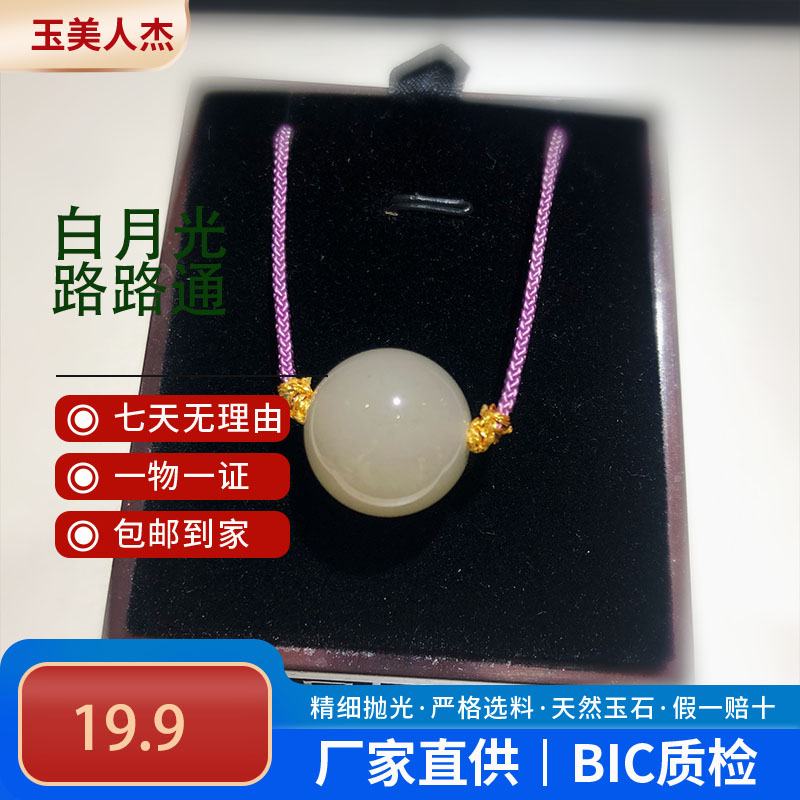 【密玉颈饰】天然好品质时尚白月光路路通手工编织吊坠可调节气质