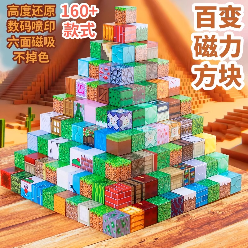 我的世界磁力方块磁铁磁吸铁石积木儿童礼物益智拼装男孩礼物玩具