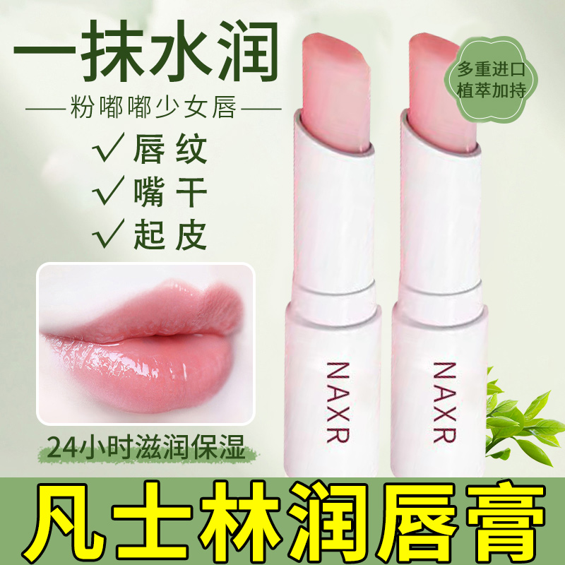 凡士林润唇膏滋润保湿去死皮防干裂无色口红打底淡化唇纹男女口油